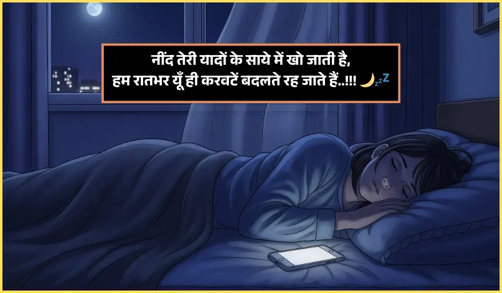 Sleep Shayari