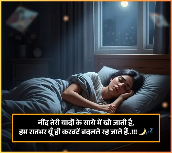 Sleep Shayari in Hindi Sleep Shayari in Hindi