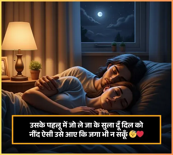 Sleep Shayari Romantic Sleep Shayari Romantic