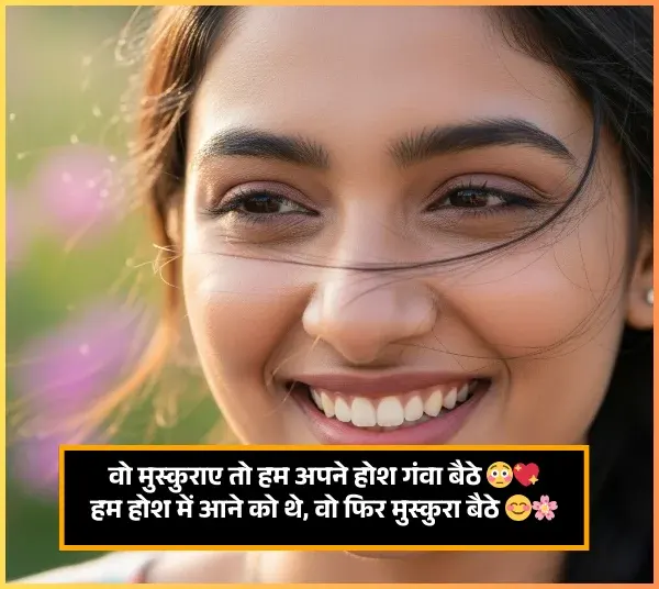 Smile Shayari in Hindi