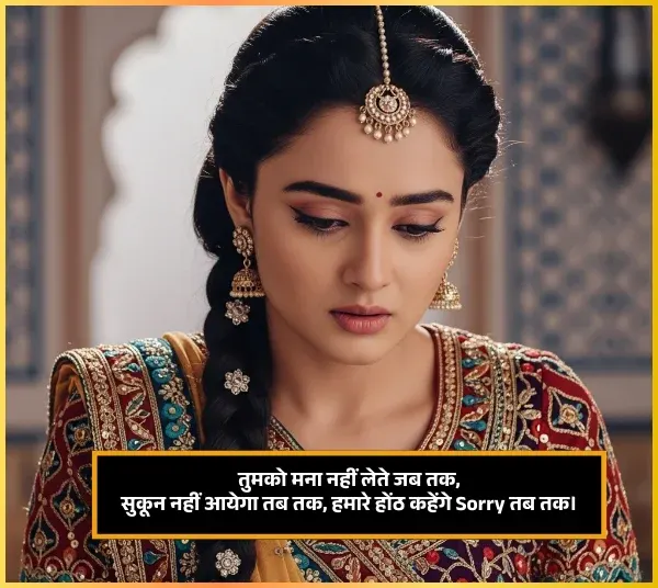 Sorry Shayari, 2 Lines Sorry Shayari, 2 Lines