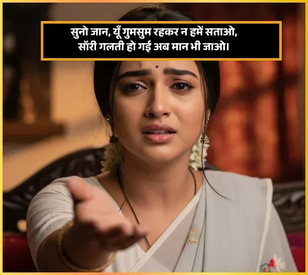 Sorry Shayari in Hindi Sorry Shayari in Hindi