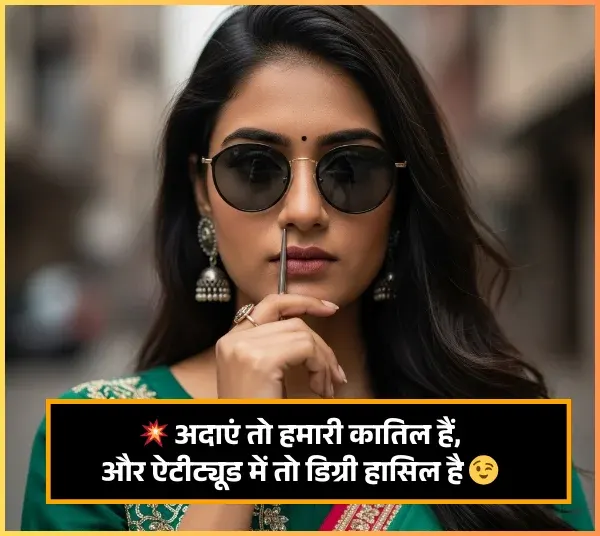 Swag Attitude Shayari for Girls Swag Attitude Shayari for Girls