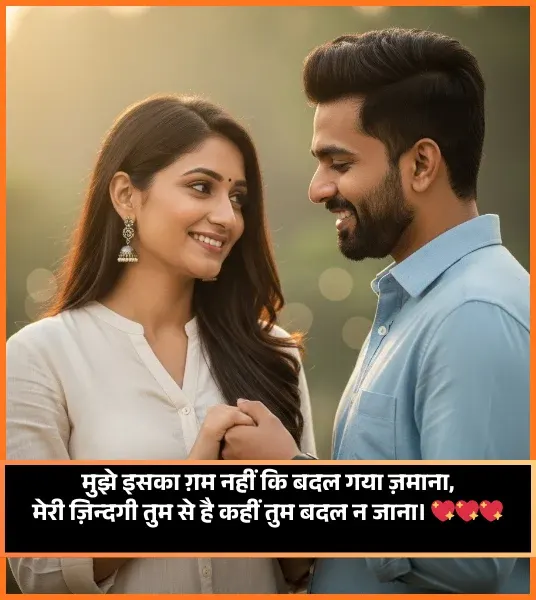 True Love Mohabbat Pyar Bhari Shayari