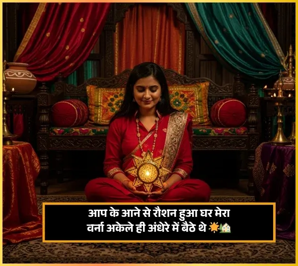 Welcome Shayari in Hindi