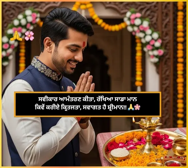 Welcome Shayari in Punjabi