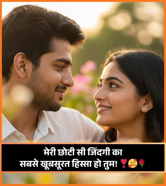 Wife Ke Liye Pyar Bhari Shayari